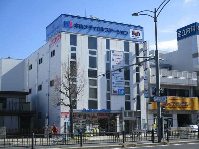 B&Dドラッグストア本山駅店