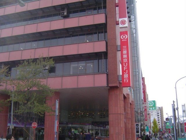 三菱東京UFJ銀行星ケ丘支店