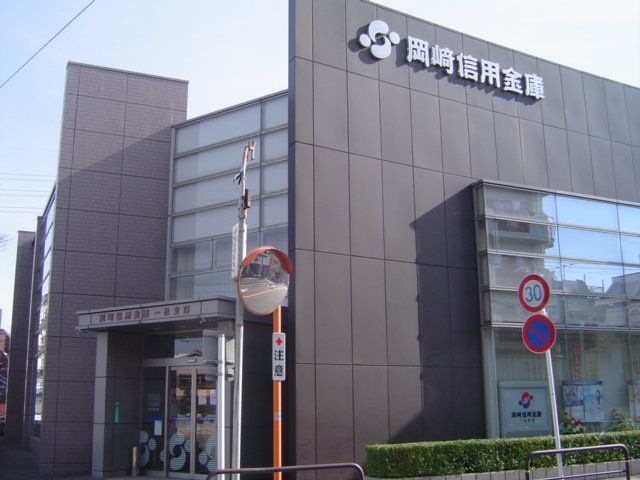 岡崎信用金庫一社支店