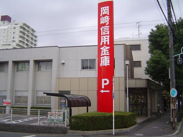 岡崎信用金庫名東支店