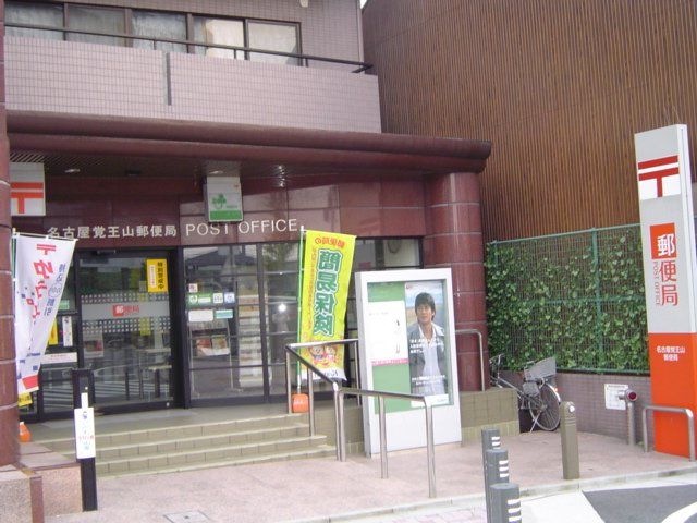 名古屋覚王山郵便局