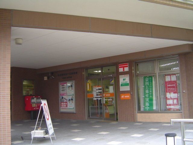 名古屋自由ヶ丘郵便局