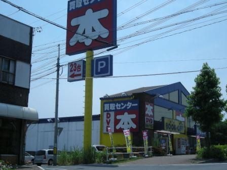 ブックオフ名古屋味鋺店