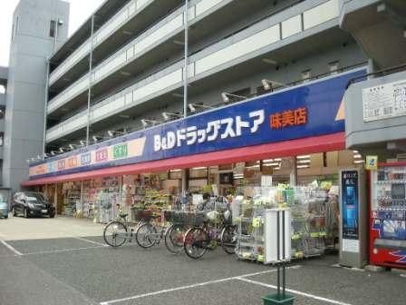 B&Dドラッグストア味美店