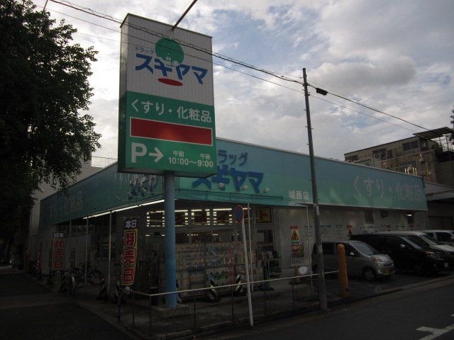 ドラッグスギヤマ城西店