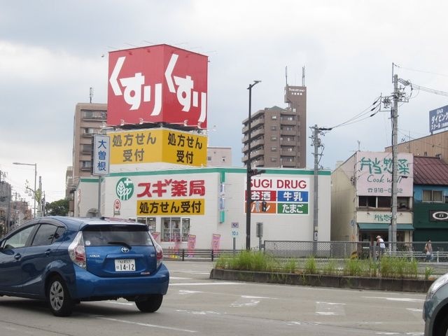 スギ薬局大曽根店
