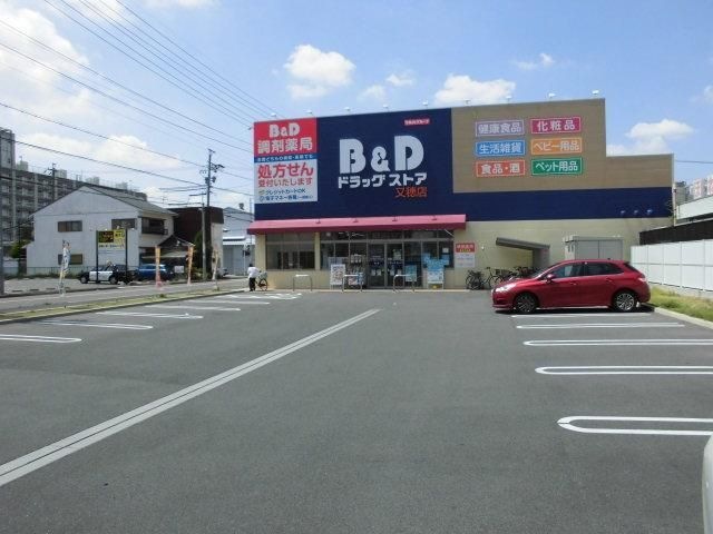 写真:B&Dドラッグストア又穂店