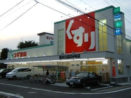 スギドラッグ清水口店