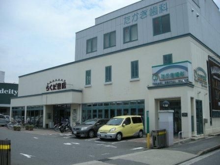 らくだ書店城北店
