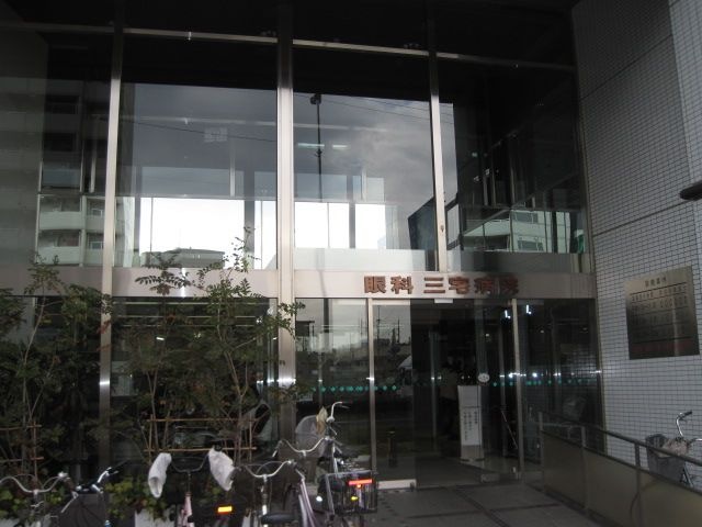 医療法人湘山会眼科三宅病院