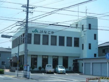 JAなごや味鋺支店