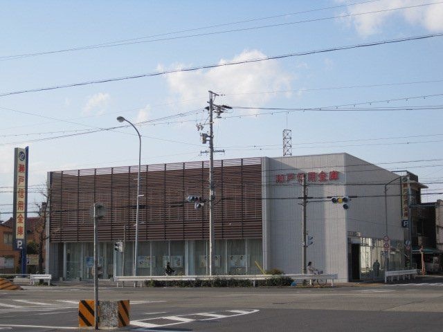 瀬戸信用金庫城見支店