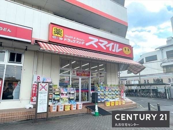 ドラッグストアスマイル せんげん台店