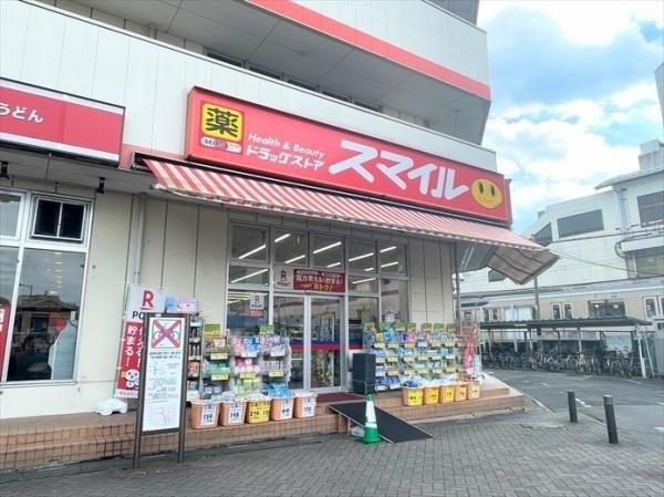 ドラッグストアスマイルせんげん台店