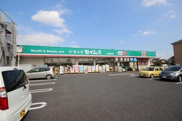 ドラッグセイムス大袋西口店
