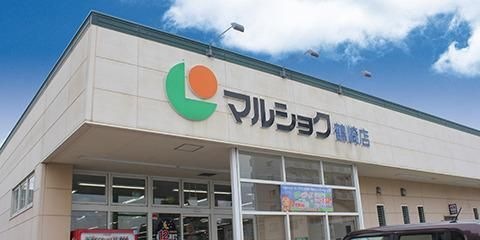 写真：マルショク鶴崎店