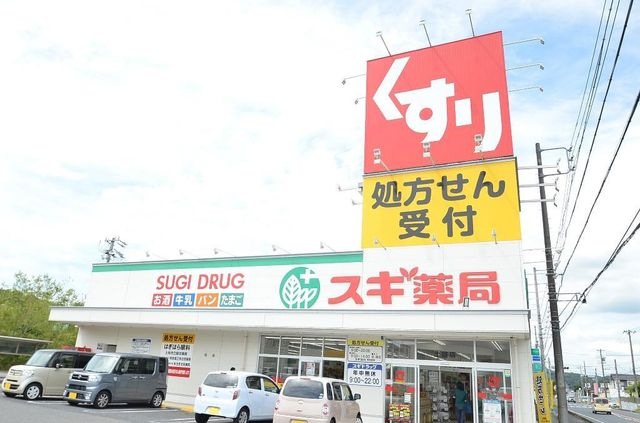 写真:スギ薬局土岐店