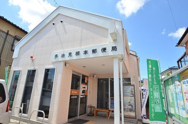 多治見根本郵便局
