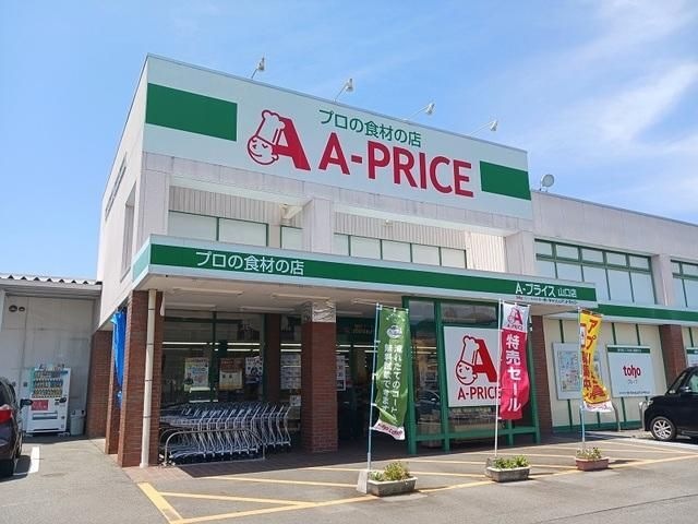 A－プライス山口店