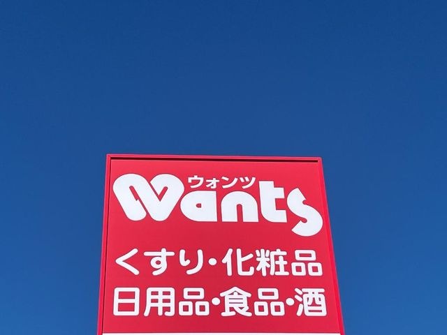 ウォンツ山口秋穂店