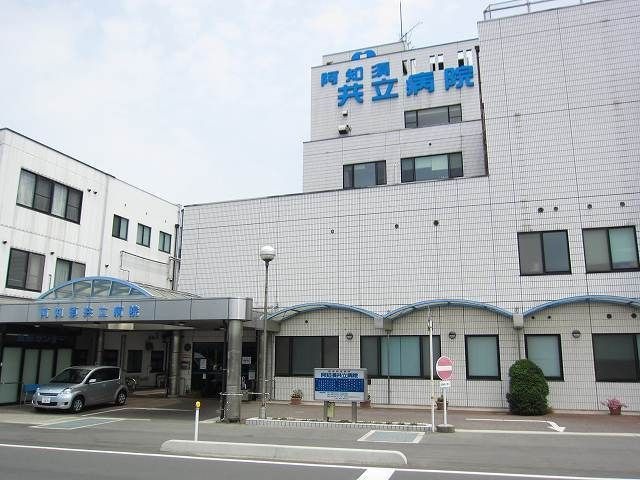 医療法人協愛会阿知須共立病院