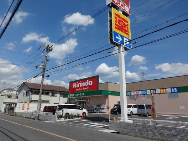 キリン堂河内長野栄店