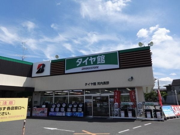 タイヤ館河内長野