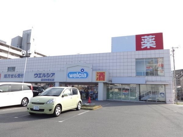 ウエルシア富田林若松店