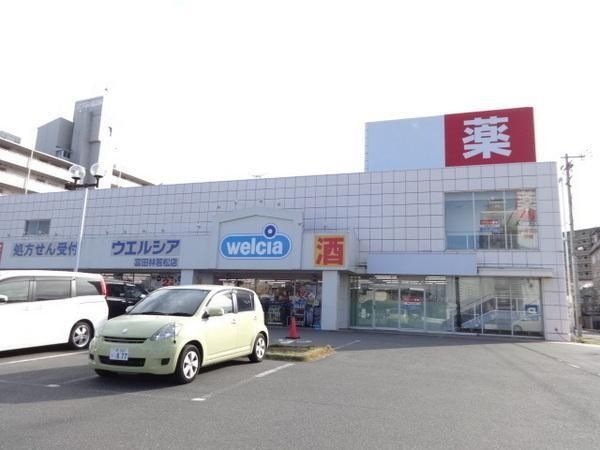 ウエルシア富田林若松店