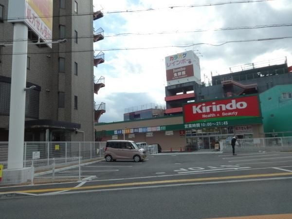 キリン堂富田林若松店