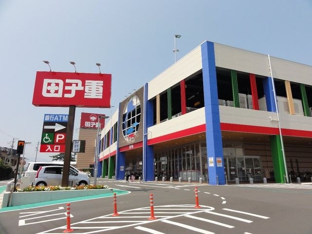 スーパー田子重西中原店