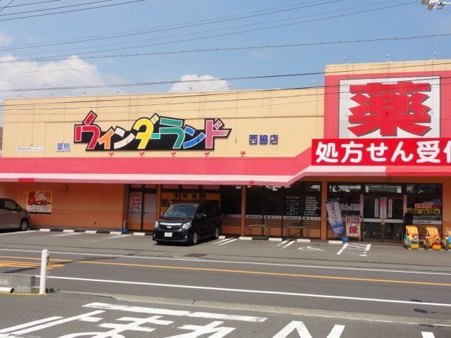 ウインダーランド西脇店