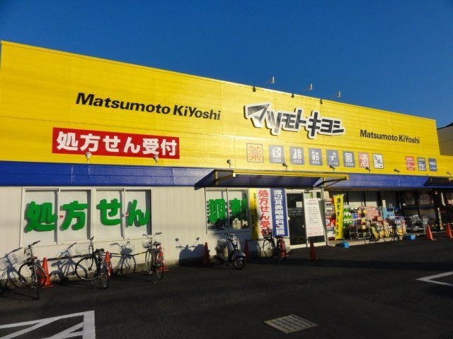 ドラッグストアマツモトキヨシ寺田店
