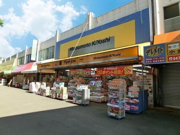 マツモトキヨシ小金原店