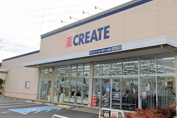 写真:クリエイトエス・ディー松戸八ケ崎店