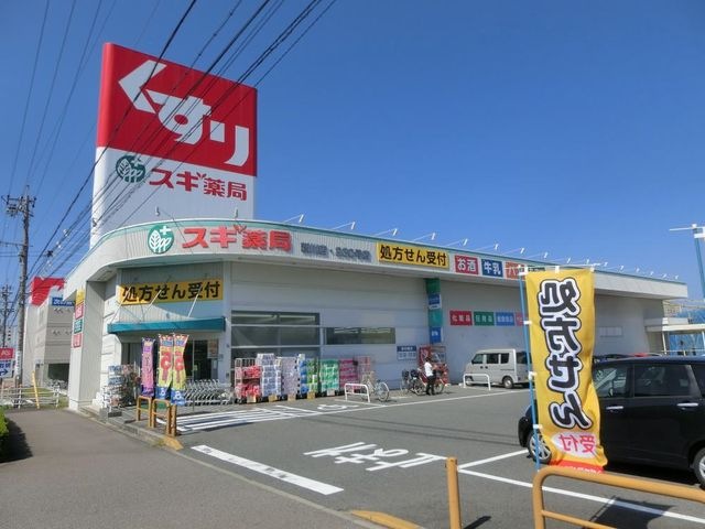 スギ薬局新川店