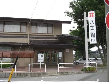 八十二銀行御代田支店