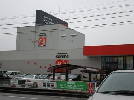 写真：カーマホームセンター21岐南店