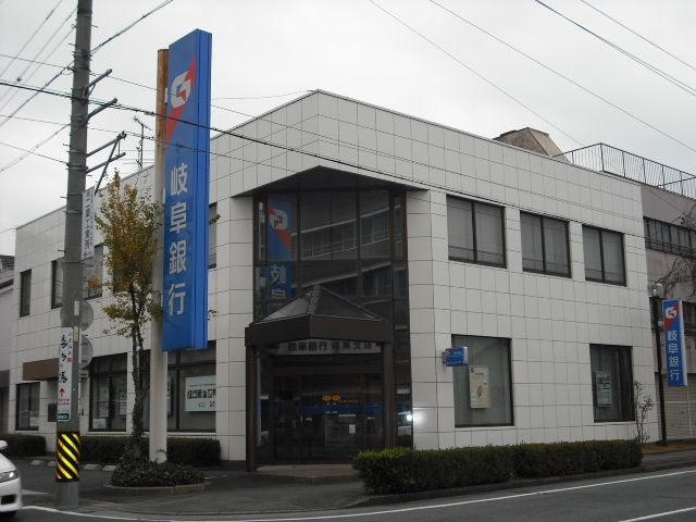 岐阜銀行城東支店