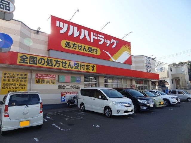 ツルハドラッグ仙台二の森店