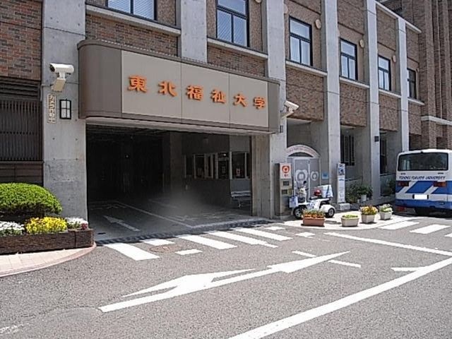 私立東北福祉大学ステーションキャンパス