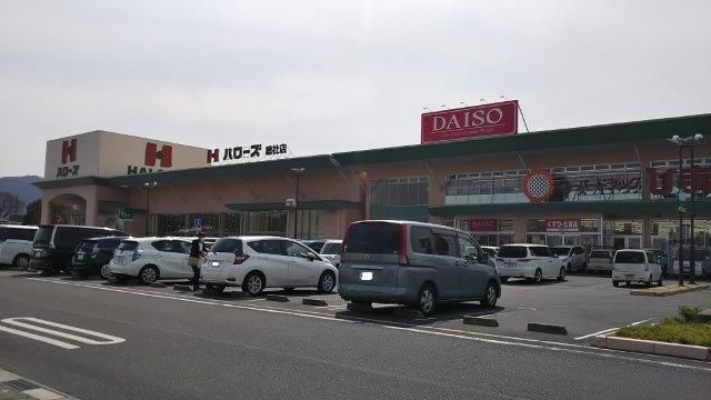 ハローズ総社店