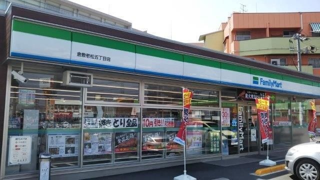 ファミリーマート倉敷老松五丁目店