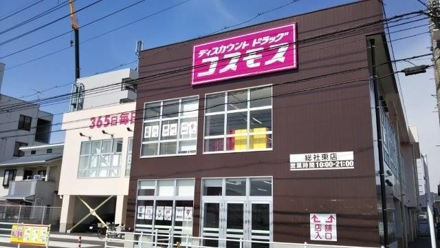 ディスカウントドラッグコスモス総社東店
