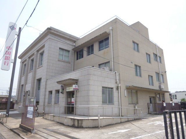 中国銀行連島支店