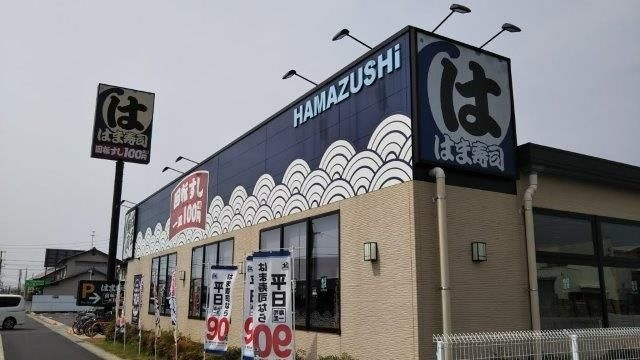はま寿司倉敷水江店