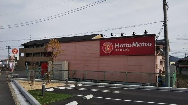 ほっともっと総社中央店