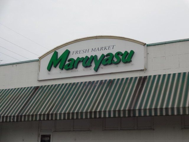 マルヤス山手通り店