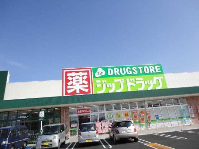 ジップドラッグ一身田店