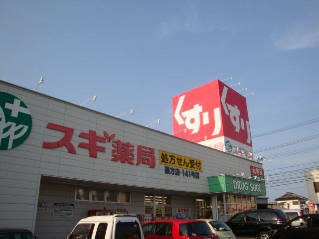 スギドラッグ藤方店